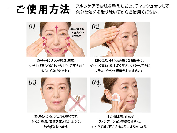 シワ隠しの秘訣リンクルスムーサー