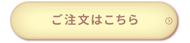 ご購入はこちら