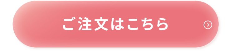 ご購入はこちら