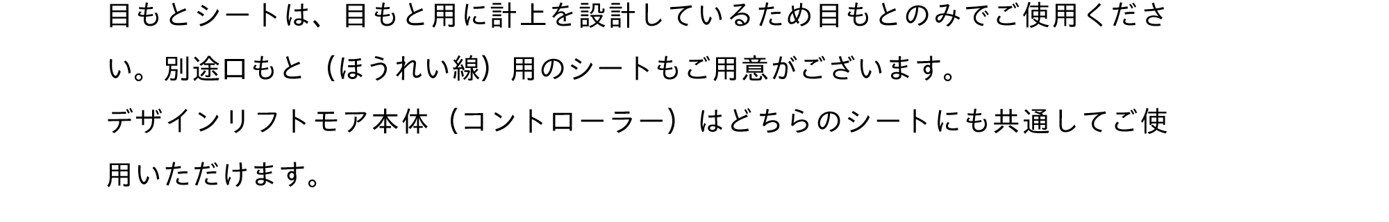 目もと用に、形状やEMS波形を設計しているため、目元のみでご使用ください。