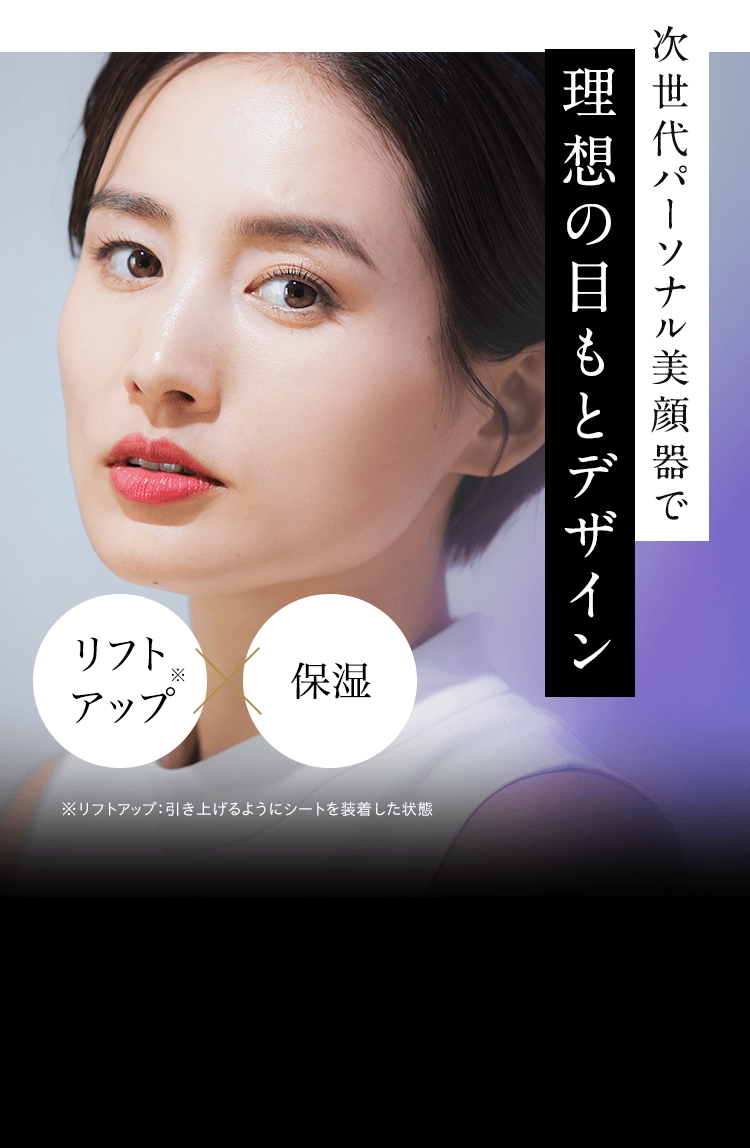 デザインリフト | ヤーマン公式通販サイト | ヤーマン