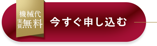 機械代実質無料 ヤーマンの最新目もとケアを始める