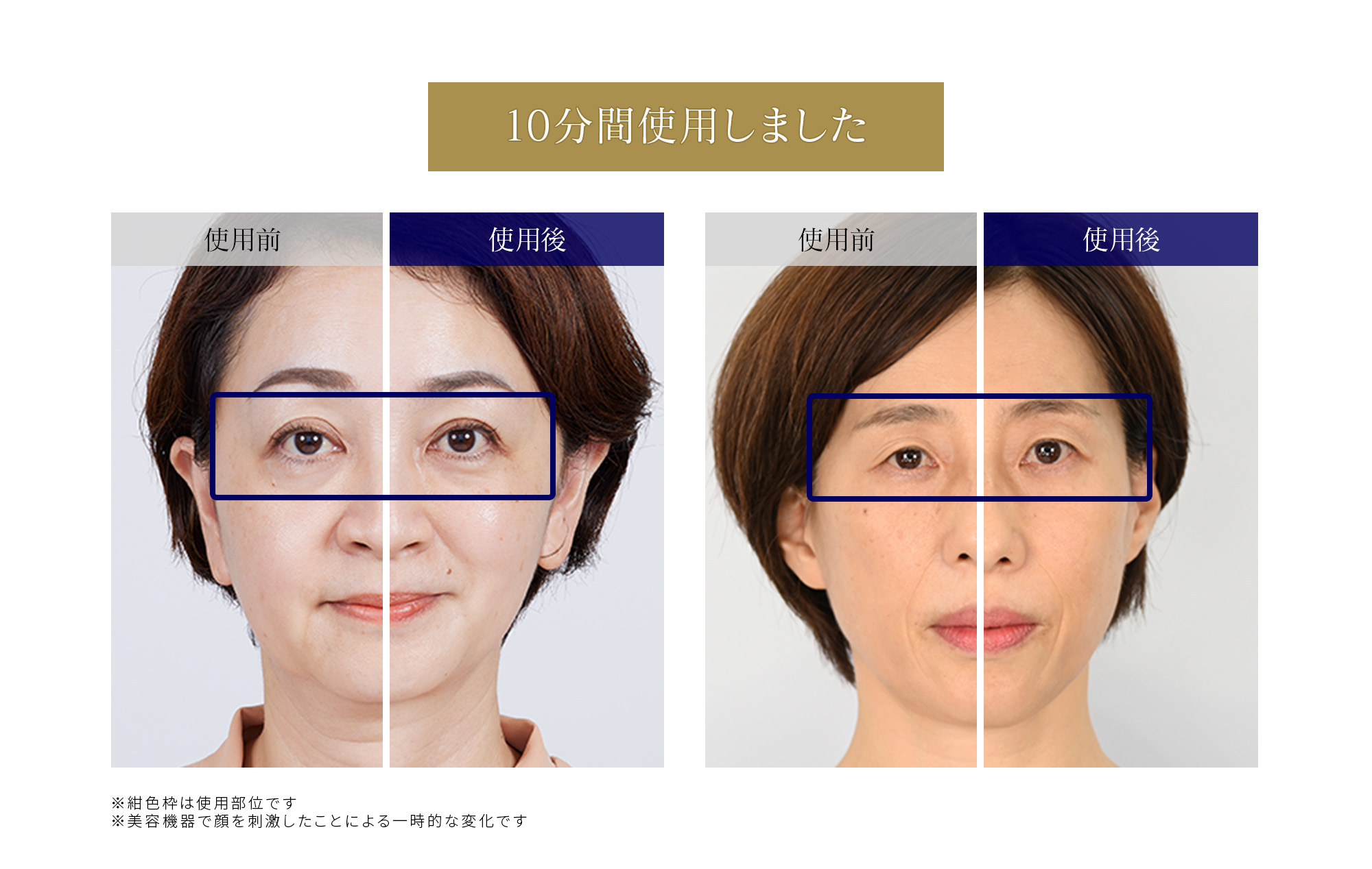 使用前、使用後の写真