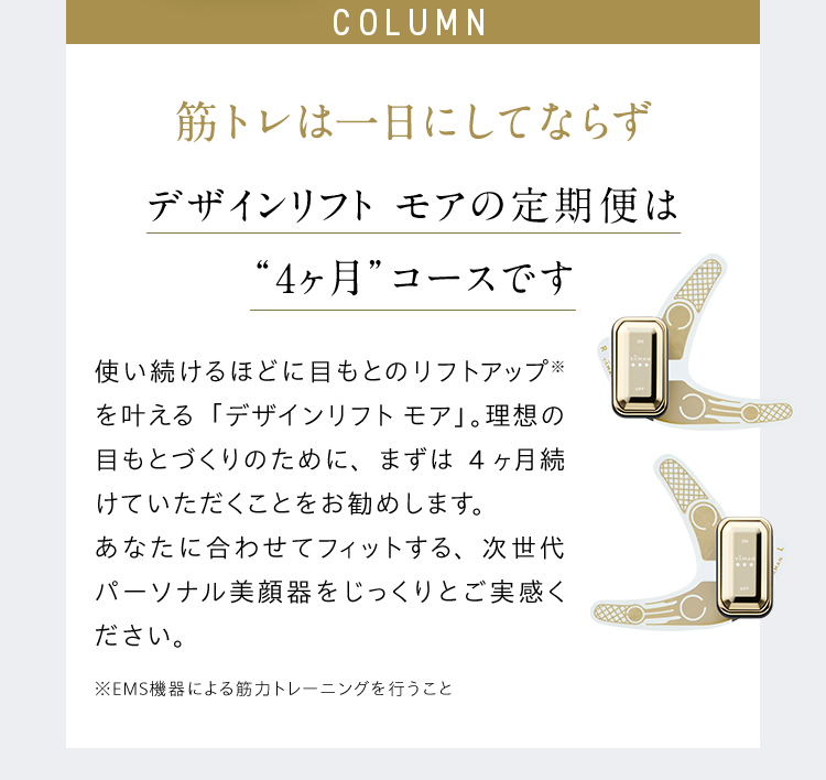 ウェアラブル美顔器 デザインリフトモア 貼るリフトアップ美顔器 『デザインリフト モア』 | YA-MAN TOKYO