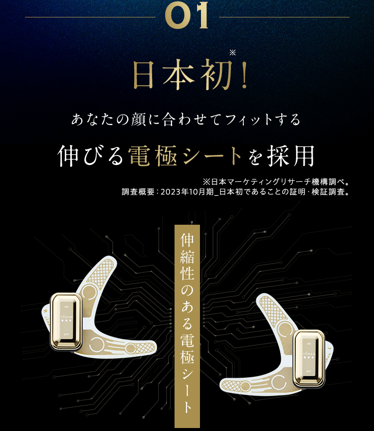 貼るリフトアップ美顔器 『デザインリフト モア』 | YA-MAN TOKYO
