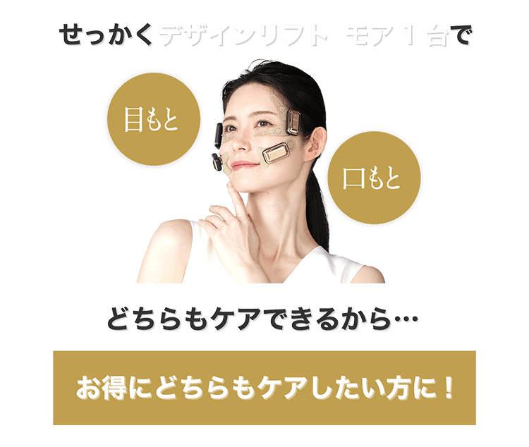 本ページ限定の豪華プレゼントもそのままついてくる! 目もと口もとどちらもケアできるから・・・ お得にどちらもケアしたい方に!