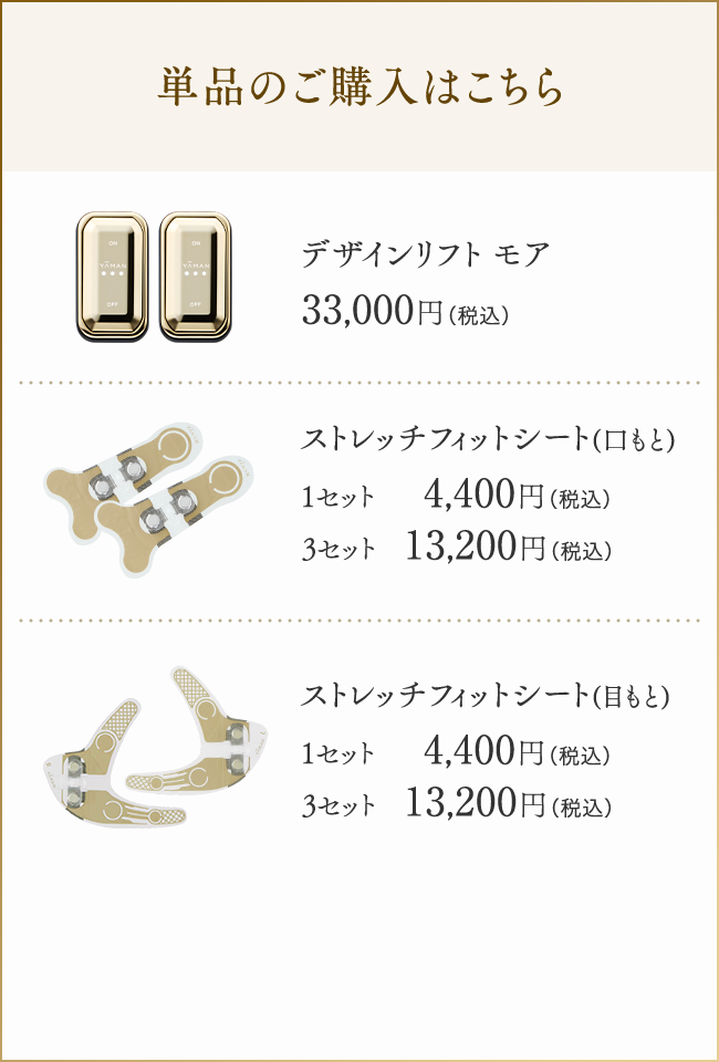 単品でのご購入はこちら