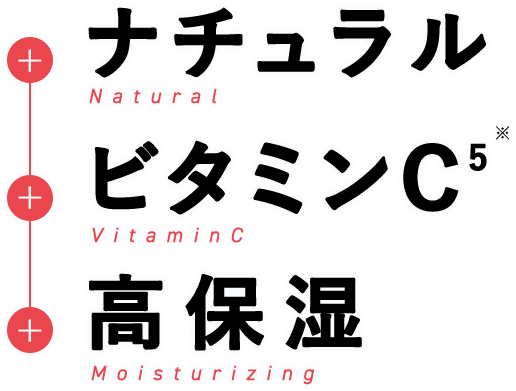 ナチュラル Natural ビタミンC VitaminC5※ 高保湿 Moisturizing