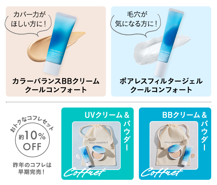 クールコンフォートシリーズ