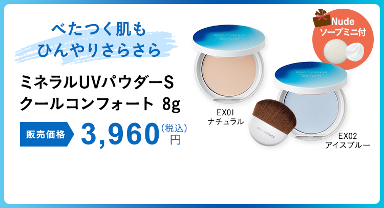 スキンケアUVクリームN クールコンフォート
