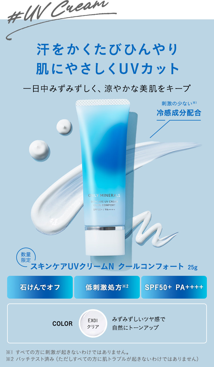 汗をかくたびひんやり 肌にやさしくUVカット