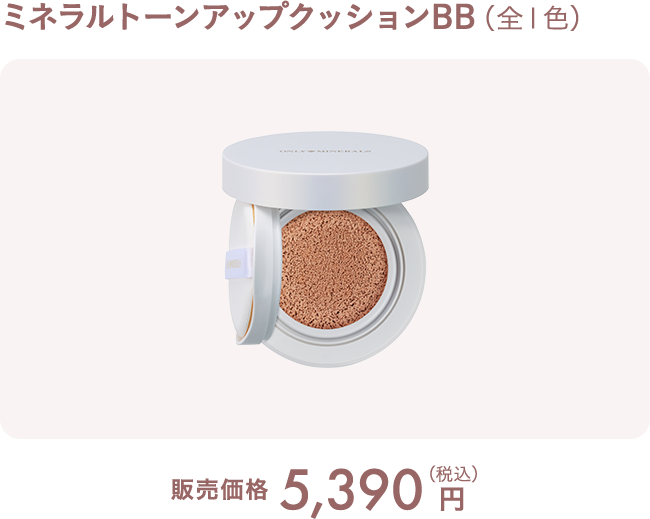 ミネラルトーンアップクッションBB