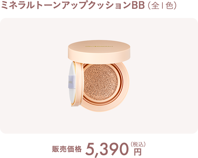ミネラルトーンアップクッションBB