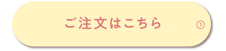 ご購入はこちら