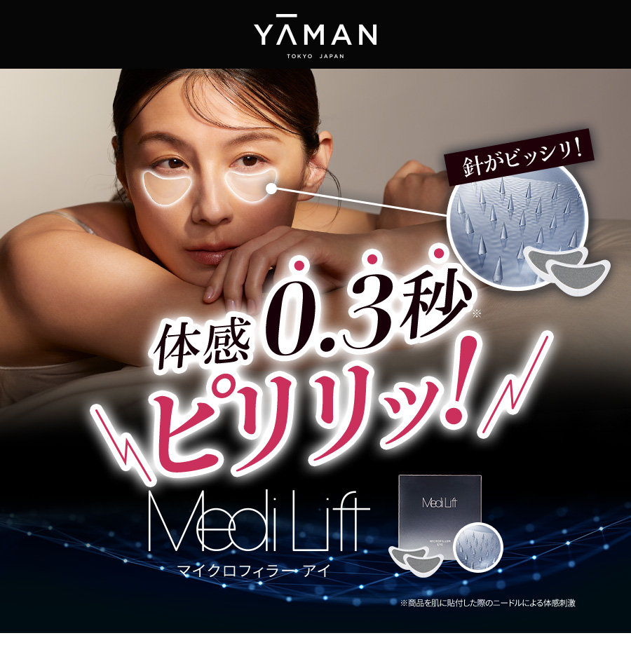 体感0.3秒ピリリ!