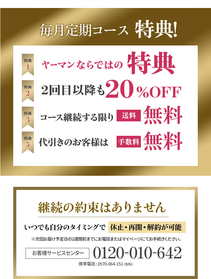 定期特典