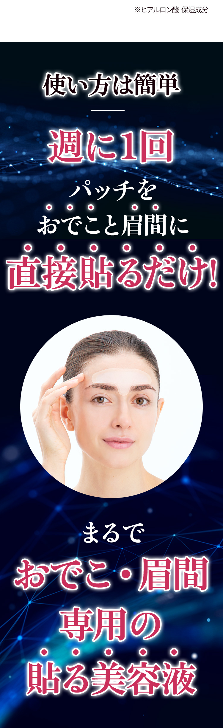 パッチを直接貼るだけ