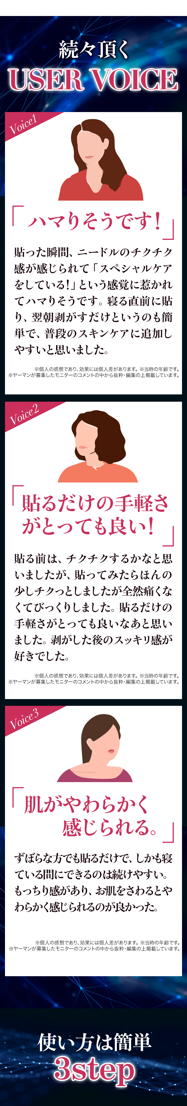 ユーザーボイス