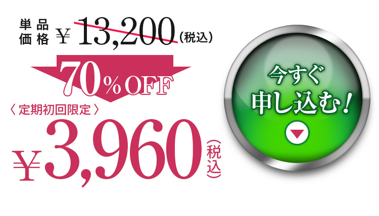 今すぐ申し込む