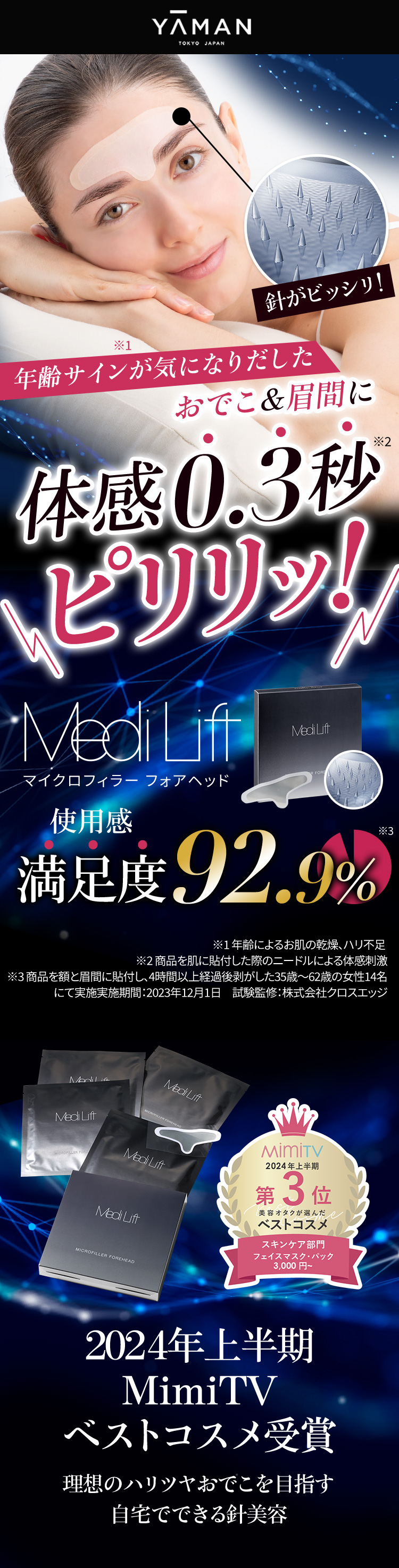 体感0.3秒ピリリ!