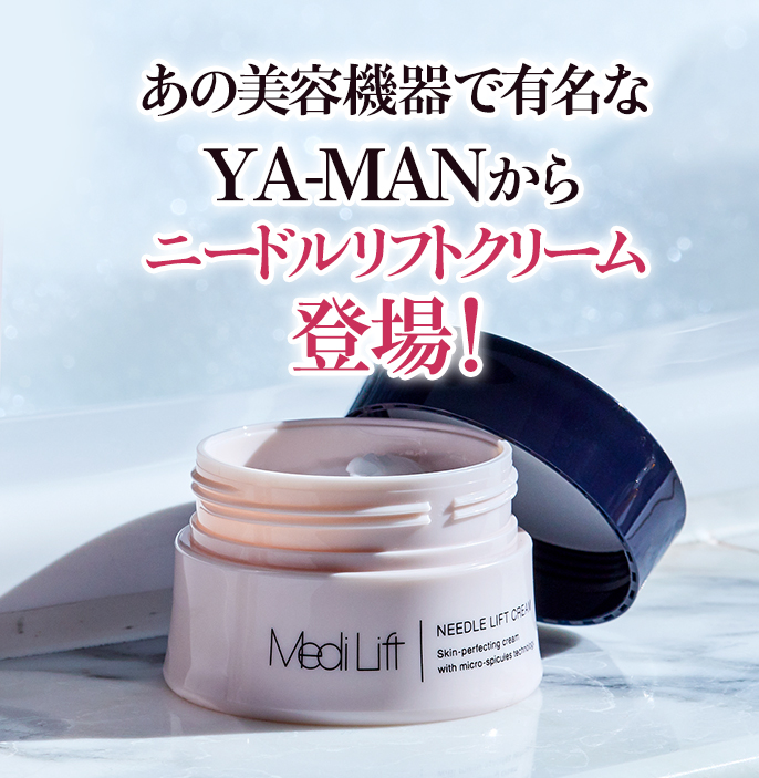 ヤーマンからニードルリフトクリーム登場