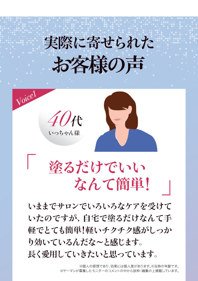 お客様の声