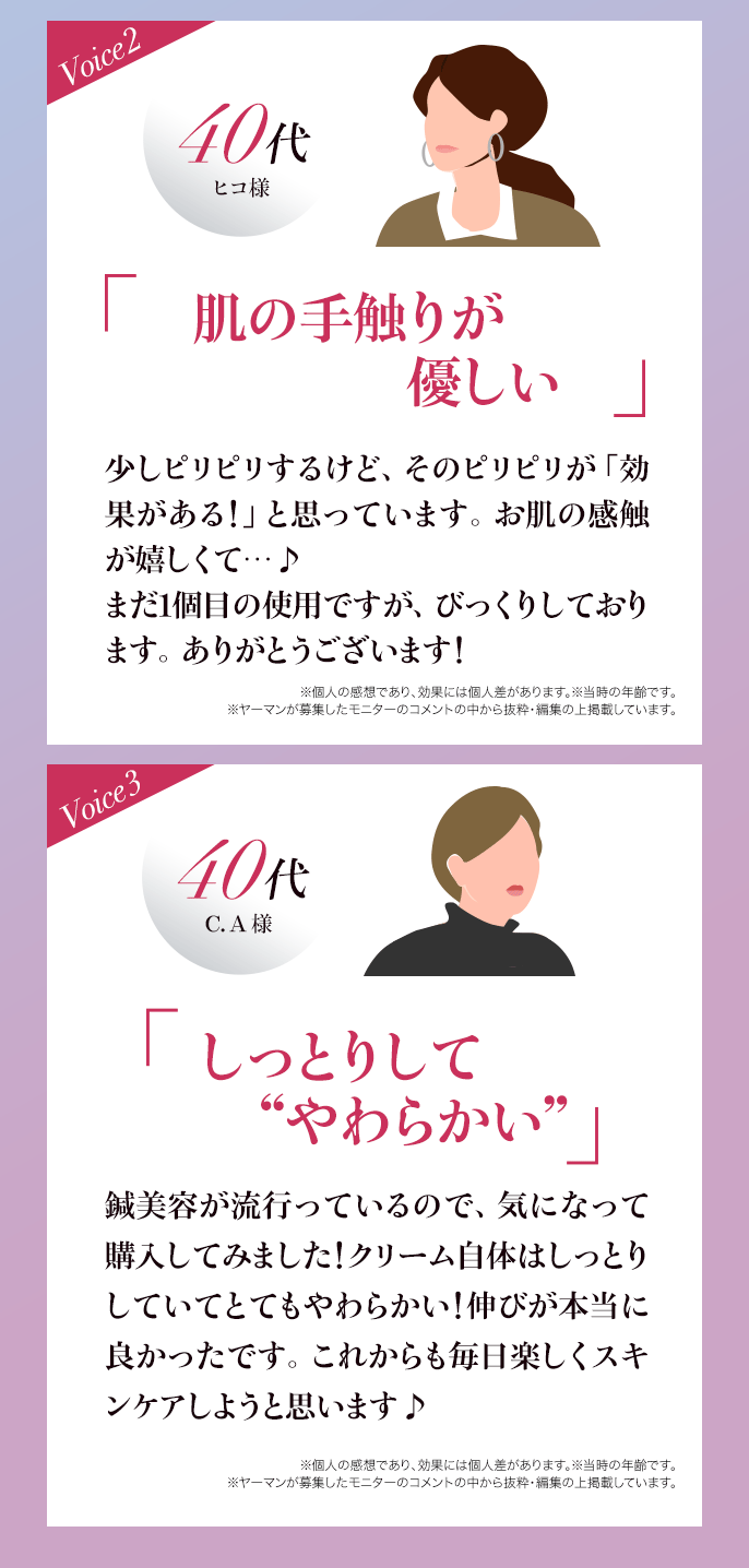 お客様の声