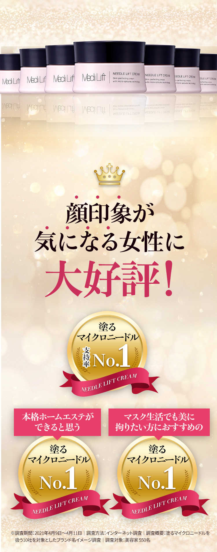 顔印象が気になる女性に大好評