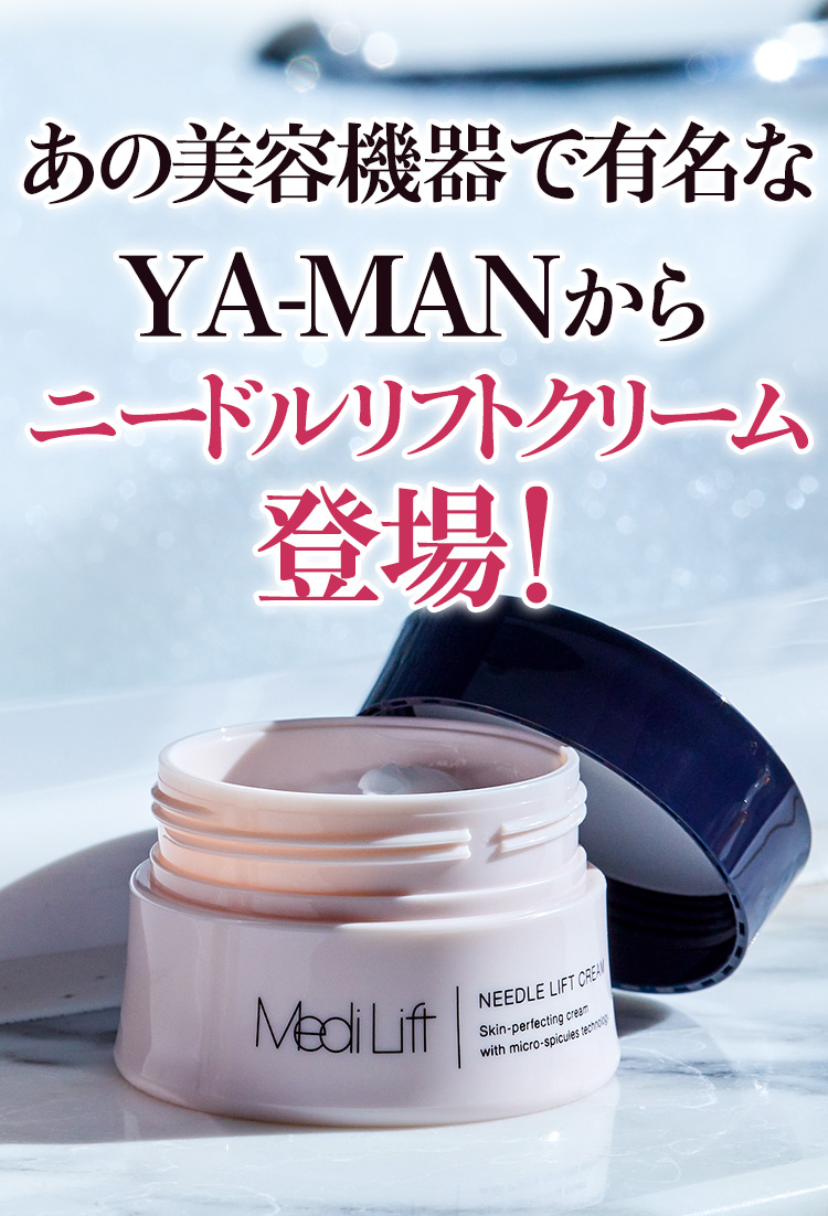 ヤーマンからニードルリフトクリーム登場