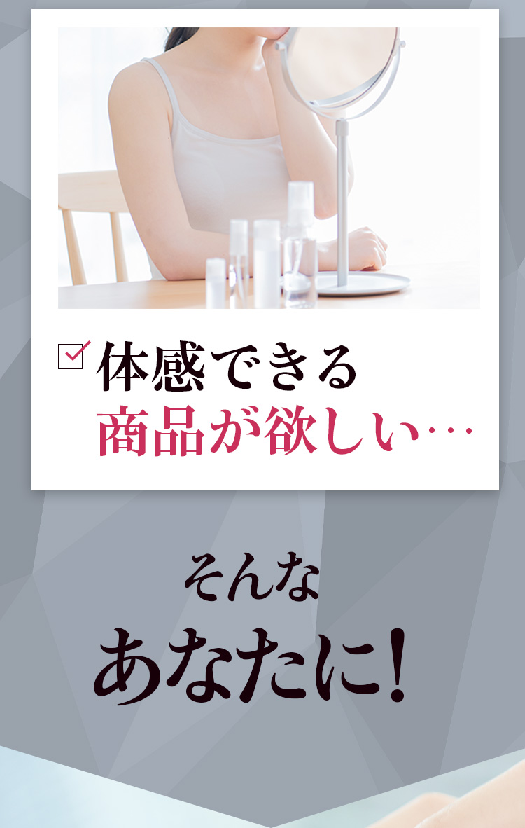 ニードルリフトクリームを体感ください！