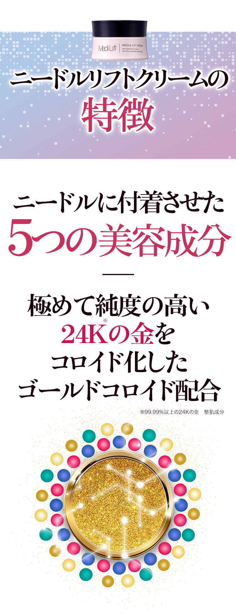 ニードルリフトクリーム特徴
