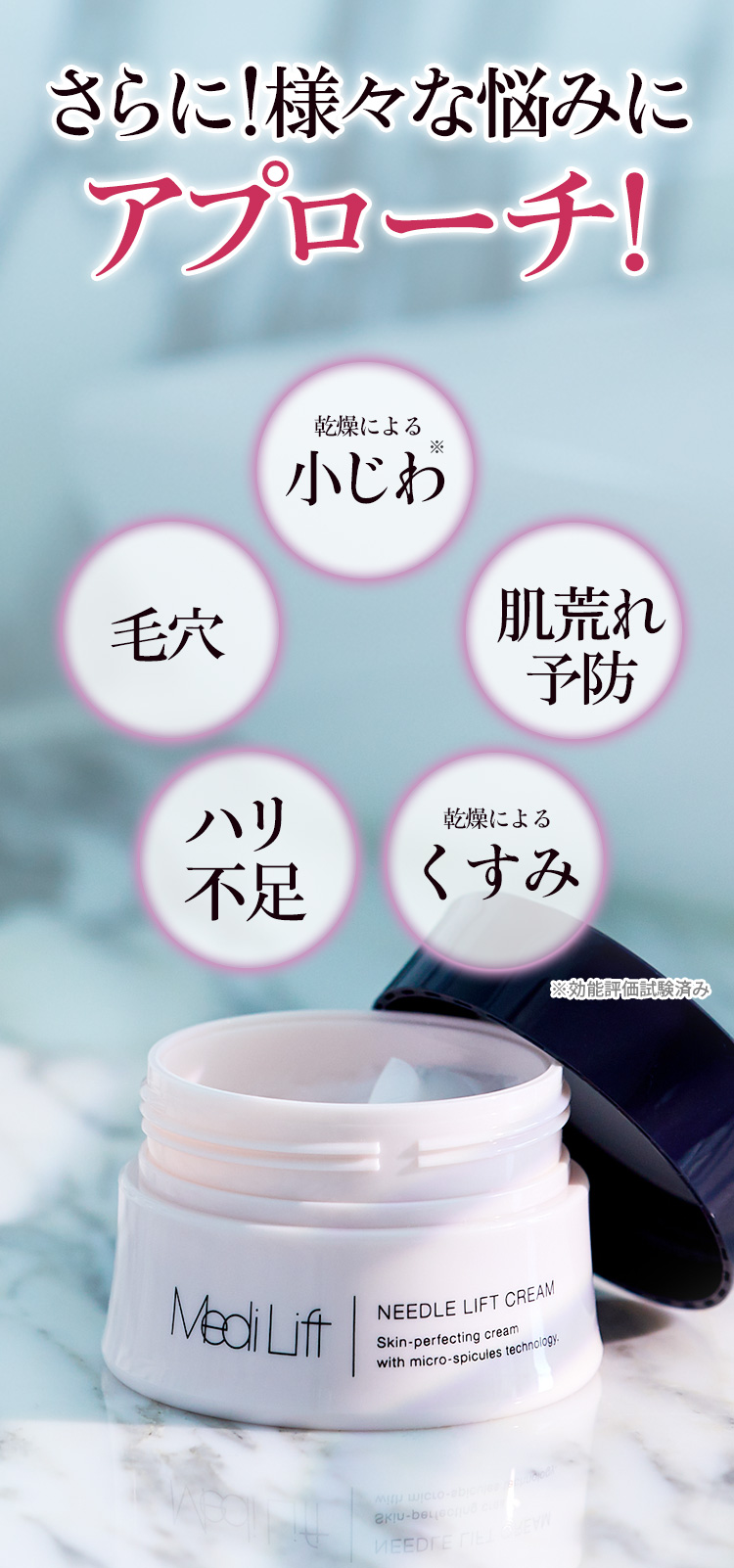 様々な悩みにアプローチ！