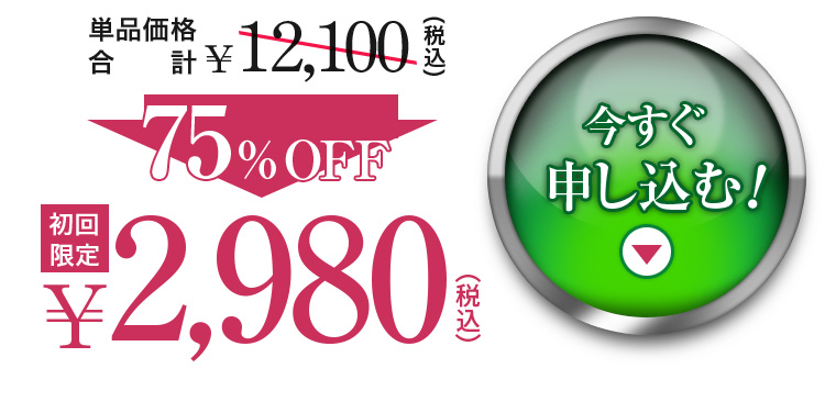 今すぐ申し込む
