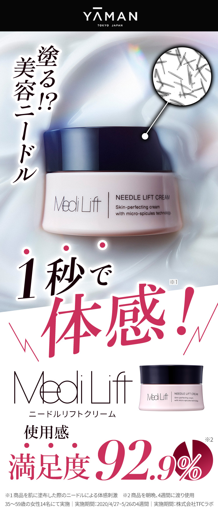 塗る!?美容ニードル