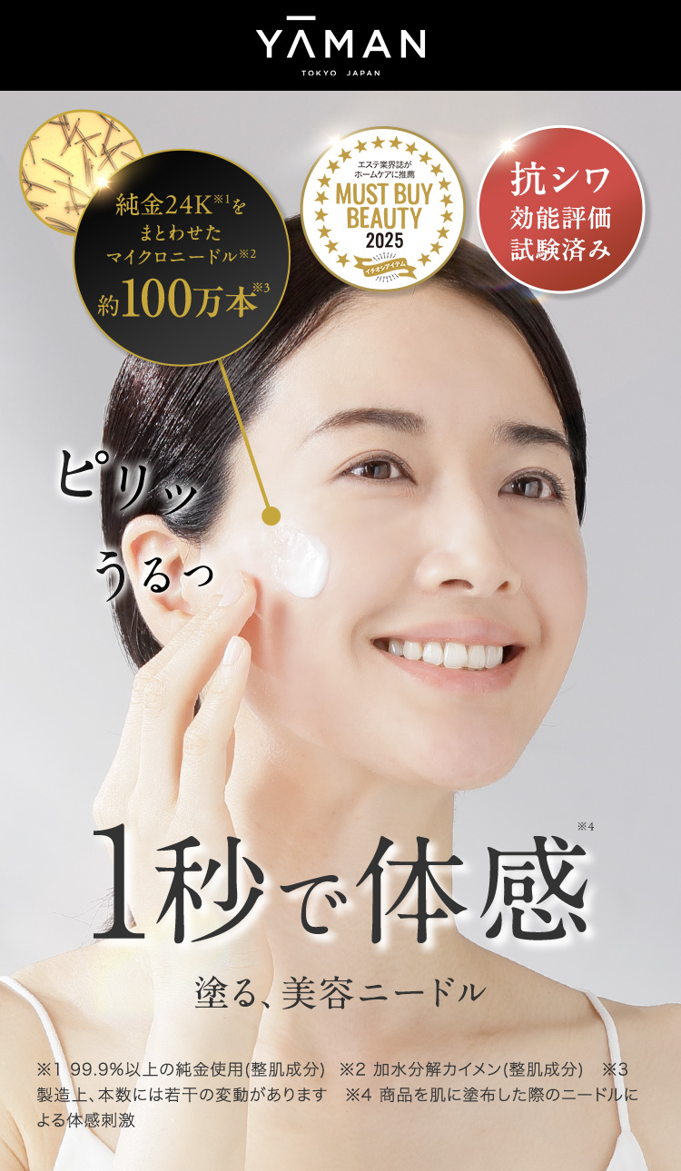 YAMAN Medi Lift ニードルリフト クリーム