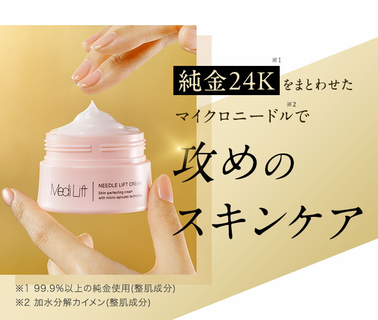 YAMAN Medi Lift ニードルリフト クリーム