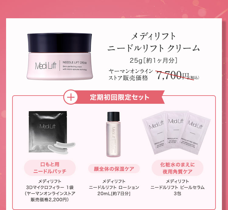 YAMAN Medi Lift ニードルリフト クリーム