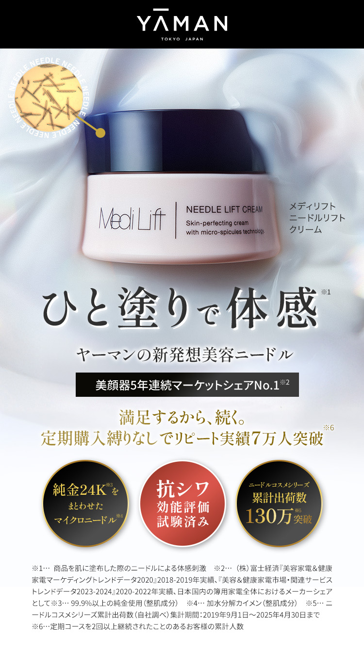 YAMAN TOKYO JAPAN 1秒で体感※1塗る、美容ニードル ※1 99.9%以上の純金使用(整肌成分)
