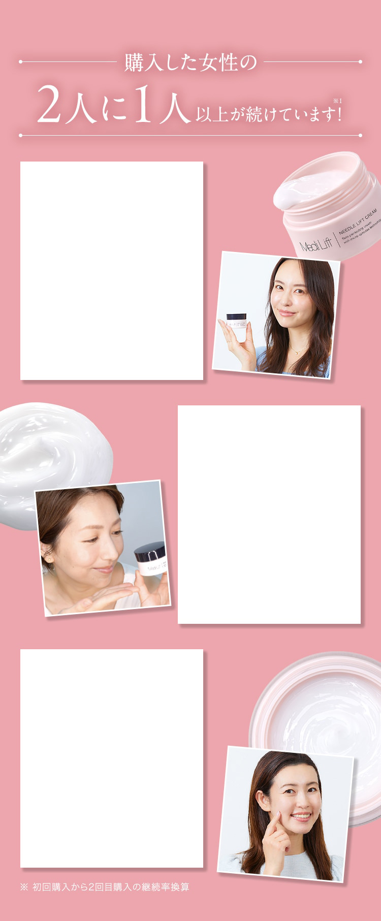 購入した女性の2人に1人以上が続けています！