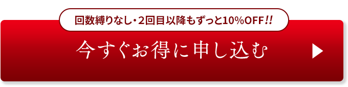 今すぐお得に申し込む