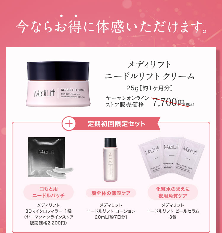 今ならお得に体感いただけます。