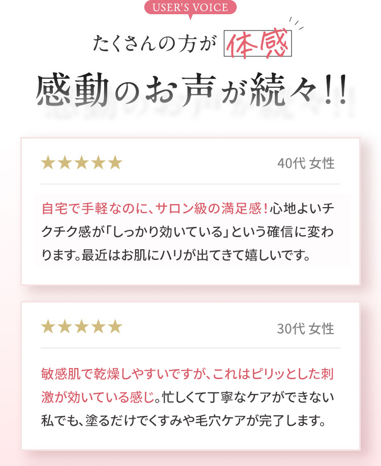 USER'S VOICE たくさんの方が体感