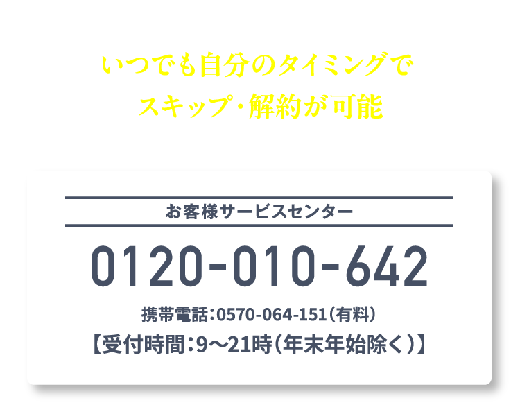 継続の約束はありません