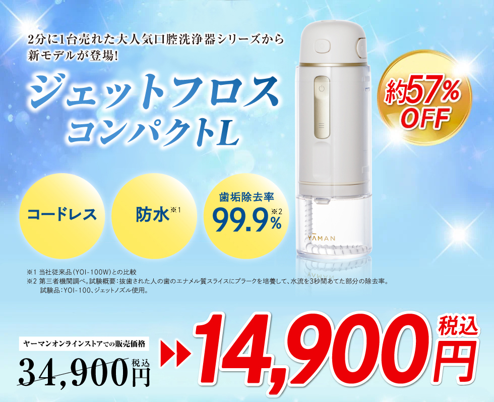 ジェットフロス
