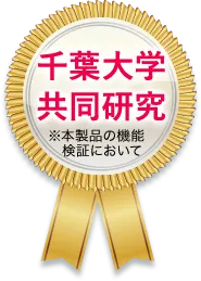 千葉大学共同研究