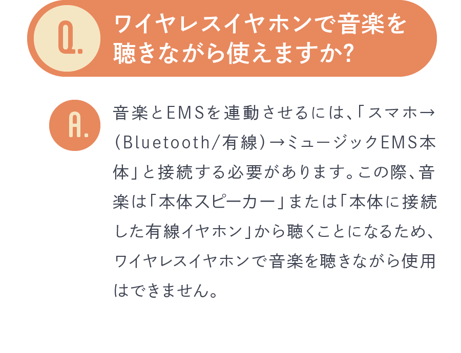 ワイヤレスイヤホンで音楽を聴きながら使えますか？