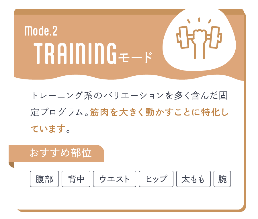 子育てや仕事で忙しい毎日に。貼るだけ筋トレ。ミュージックEMS