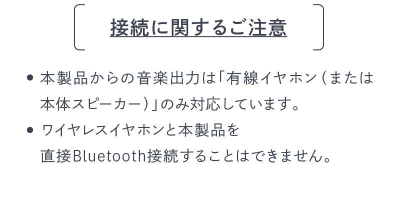 接続に関するご注意