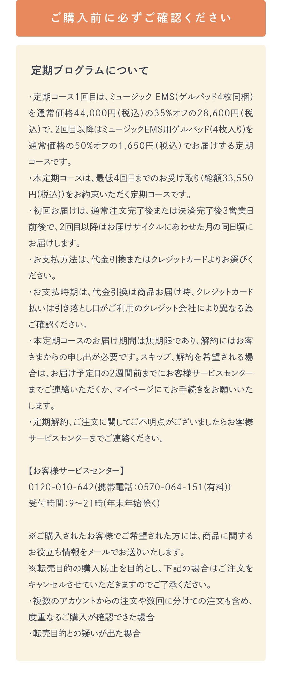 ご購入前に必ずご確認ください 定期プログラムについて