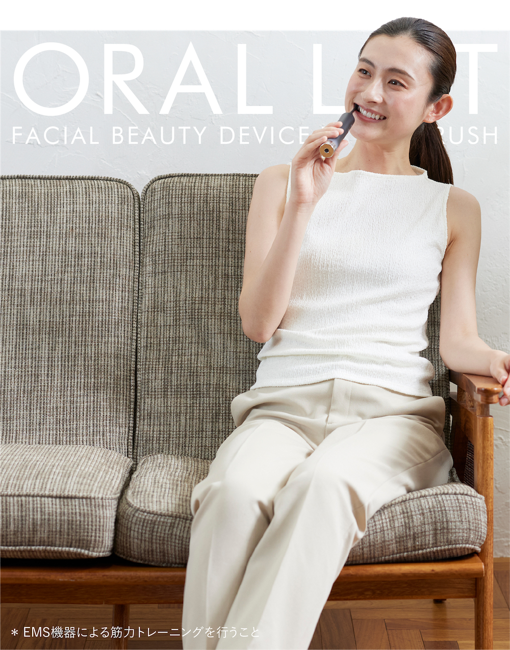 歯磨きしながらリフトケア、だから自然に続けられる。